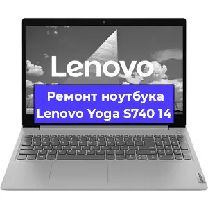 Замена тачпада на ноутбуке Lenovo Yoga S740 14 в Перми